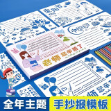 六品堂 镂空手抄报模板小学生大全一年级儿童a4节日初中生创意神器绘画小报素材纸画画幼儿园尺子工具专用