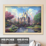 迪爱歪（DI AI WAI）【带实木相框】拼图成年人1000片高难度风景puzzle儿童生日礼物 梦幻城堡/配原木相框