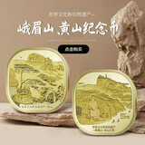 现货 世界文化和自然遗产黄山纪念币 峨眉山乐山大佛纪念币方形币 黄山+峨眉山纪念币 1套2枚