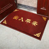 欧码丽家 出入平安地垫欢迎光临门垫蹭脚加厚大红色酒店宾馆迎宾塑料丝圈防滑毯子大门口进门家用入户门脚垫 深红元宝出入平安 60*90cm 特厚款