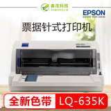 【二手9成新】爱普生EPSON LQ-630K针式打印机 平推式票据打印机 税控增值税发票打印机. LQ-635K