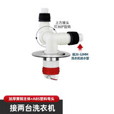 潜水艇洗衣机下水管地漏接头专用卫生间排水管道防臭三头通铜断层通用 2.铜盖板+ABS弯头-接2台洗衣机