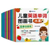儿童英语单词图画书（韵律动画版16册）扫码听音频 情景2-6岁宝宝英语早教启蒙书-昂秀外语