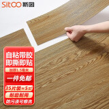 斯图（sitoo）PVC地板革加厚耐磨防滑自粘水泥地面办公家用地板贴 樱桃木35片装（5平方）