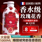 BEAI玫瑰花香沐浴露男女士持久留香72小时香体香水型除螨保湿沐浴乳