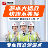 【京东到家房屋防水补漏维修】防水补漏维修卫生间漏水维修外墙楼顶屋顶阳台飘窗户厨房厕所浴室墙壁别墅漏水 防水补漏维修上门