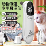 猫咪电子体温计宠物专用温度计狗狗耳温枪猫用测温计动物兽用 红色