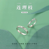 礼铭 连理枝情侣对戒S925银情侣款戒指一对异地恋纪念礼物送女友男友 S925银+礼盒