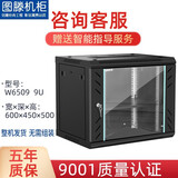 图滕图滕 小型网络机柜壁挂加厚6U9U12U15U22U功放nas储存电源路由器交换w65/w66 W6509黑色玻璃门 宽600深450高500