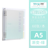 文谷（Wengu）活页本笔记本开学季必备文具a5/b5渐变色可拆卸小清新日记本学生高颜值办公用品 BI031(A5)渐变绿