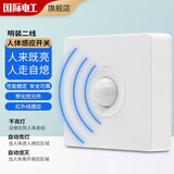 7M国际电工人体感应开关红外线感应光感控制楼道感应全自动开关灯 人体感应二线【明装】