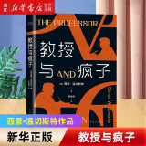 【新华书店正版】追求精确 西蒙·温切斯特全新力作 另著《教授与疯子》《天才与狂徒》 教授与疯子 定价59元