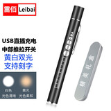雷佰迷你笔式手电筒瞳孔笔灯医护用检查耳鼻喉口腔灯便携小型充电照明 usb充电 双光源 黑色礼盒装