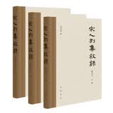 宋人别集叙录（增订本·全3册）