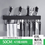 艾欧唯新款304不锈钢厨房置物架 壁挂免打孔厨具收纳刀架调料架筷子SH1 黑色 50厘米 4刀位 8挂钩