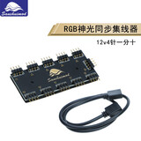 Sanshuimod 电脑主板RGB神光同步集线器 风扇ARGB拓展线灯带AURA延长线转接线 RGB 12V 一分十 HUB集线器