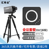 汇博士 视频会议摄像头1080P高清免驱USB变焦超广角会议室视频台式机电脑摄像头一体机 变焦摄像头+麦克风（50平米标配）