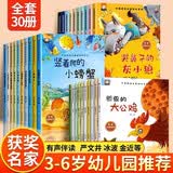 【国内获奖绘本】中国获奖名家儿童绘本3-6岁幼儿园绘本5-8岁一年级绘本故事书注音版微童话故事绘本4-7岁儿童图书带拼音的儿童读物 【国内获奖名家】第一二三辑共30册