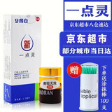 牙得安一点灵口腔溃疡棉签凉茶铺同款