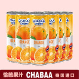恰芭【恰芭】泰国进口果汁芭提娅CHABAA 芭提雅果汁饮料230ml 橙子汁果汁饮料24听/整箱