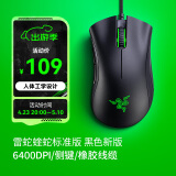 雷蛇（Razer） 炼狱蝰蛇标准版 宏电竞游戏 鼠标有线人体工学机械炼狱电脑LOL CF适用 炼狱蝰蛇标准版-黑色