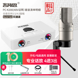 客所思p10升级版 外置声卡白盒手机直播设备主播唱歌话筒笔记本台式电脑通用喜马拉雅录音专业麦克风套装 P10升级版+K200(48V)套餐
