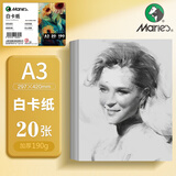 马利(Marie's)A3白色卡纸硬厚卡纸190g儿童学生幼儿园手工折纸彩纸剪纸美术绘画手绘纸课堂DIY手工纸20张美术写生