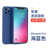 英悦 适用苹果12手机壳iPhone12Pro Max液态硅胶Mini新款镜头全包超薄防摔女男软壳高级感保护套 12Pro【海蓝色】液态硅胶·内里植绒·贈钢化膜