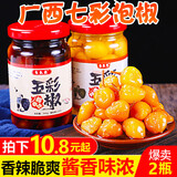 自良家广西五彩泡椒灯笼椒七彩小米辣野山椒腌酱油泡酸辣椒特产下饭菜 【酸辣味】200g*1瓶