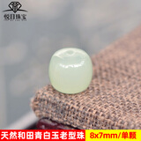 悦目和田玉青白玉散珠老型珠手链手串DIY配珠桶珠转运珠腰珠鼓珠男女 8x7mm珠【偏浅色 1颗】