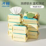 子初（matern’ella）婴儿洗脸擦脸湿纸巾一次性新生儿儿童湿巾洁面巾婴儿手口柔湿巾纸 大包装 80抽 8包 （185*140mm）
