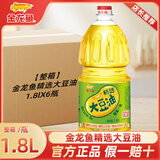 金龙鱼 食用油 精炼一级大豆油  正宗大豆油 煎炒蒸炸多用途 商用推荐款 精选大豆油 1.8L*6瓶 【团购专享】
