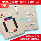 多功能笔记本子充电记事本创意文具带蓝牙录音会议记录笔记本套装定制logo 收纳12000毫安+录音蓝牙+32G优盘 米