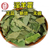 夜之君淫羊藿中药材男性泡茶水淫羊藿叶仙灵脾泡酒可搭肉苁蓉锁阳 淫羊藿1000克