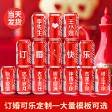 可口可乐 订婚结婚可乐刻字定制易拉罐订婚宴结婚摆台装饰布置订婚可乐 15罐+灯串（订婚2号）