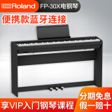 罗兰（Roland）电钢琴FP30X专业数码88键重锤成人儿童家用考级智能fp30电子钢琴 FP30X黑+原装木架三踏