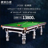 健英 JIANYING台球桌家用黑8美式标准桌球台室内中式八球桌球案JY206 9尺 银腿
