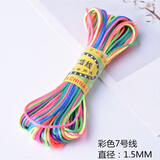 【9.6元两捆】芙蕖 肖战同款端午节红绳中国结线材5号6号7号线玉线细编织手链吊坠挂绳手绳 彩色7号线20米