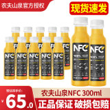 农夫山泉NFC果汁饮料300ml*24瓶 100%橙汁鲜果冰镇鲜榨代餐果蔬维C饮料整 橙汁300ml*10瓶【9月产】