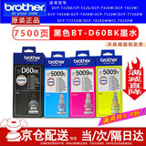 兄弟原装BT-D60BK 5009连供墨水盒DCP-T310 510 710W 425W 725DW 黑色兄弟原装墨水BTD60bk一支