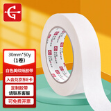 永冠美纹胶带 美纹纸胶带弱粘性 装修遮蔽带 无痕纸 漆工保护工具 封口胶封箱 美术分色纸 30mm*50y 