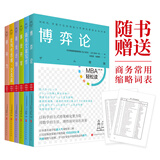MBA轻松读第二辑（套装全6册）领读文化出品