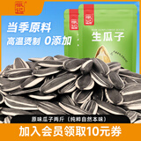 徽记闲时瓜子坚果炒货老卤久煮休闲葵花籽零食大分量 【原味瓜子烫制】500g*2袋