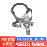 瑞迈特BMC原装呼吸机面罩通用配件全尺寸适合各种品牌呼吸机 F5A口鼻罩(默认M码 )