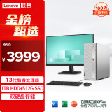 联想（Lenovo）天逸510S商务办公台式机电脑主机(酷睿13代i5-13400 16G 1TB HDD+512G SSD win11)23英寸显示器