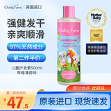 CHILDS FARM英国儿童农场护发素洗发水3-6-9-12岁女孩天然顺滑宝宝婴幼儿香味 护发素500ml（有机草莓薄荷味）