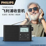 飞利浦（PHILIPS）TAR3378蓝牙收音机全波段半导体高灵敏度老人专用便携式老年人多功能广播充电插卡一体音响播放器 标配【内置锂电池】