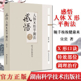 感悟人体x形平衡法火柴棒医生周尔晋老师的弟子宣宾人体药库学火柴棒医生手记捏捏小手百病消湖南科