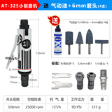巨柏AT-325/326高速气动刻磨机风磨机3mm6mm打磨机砂轮机轮胎直磨机磨光工具 AT-325标配+气动油+4支6mm磨头