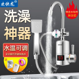 欢快龙电热水龙头 淋浴款洗澡款 即热式电热水器快速加热厨房冷热速热小厨宝 侧进水双用淋浴款有漏保（洗脸洗澡双用）